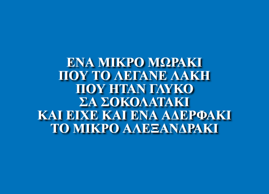 Τραγούδι - Δήμητρα Πόντα