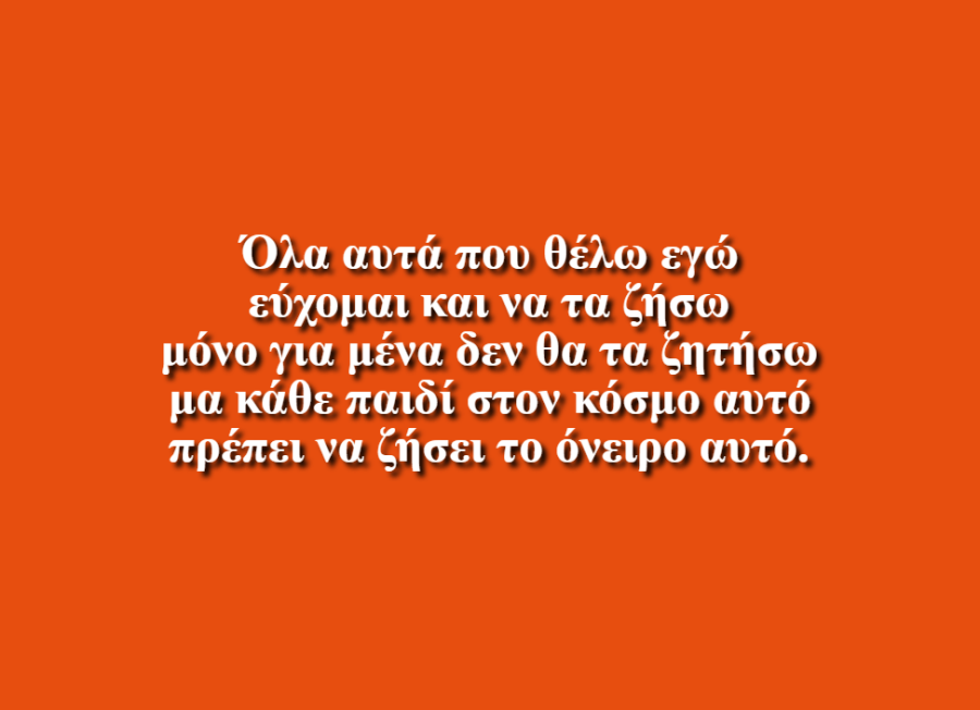 Είμαι ένα μικρό παιδάκι - Παρασκευή Νικολτση