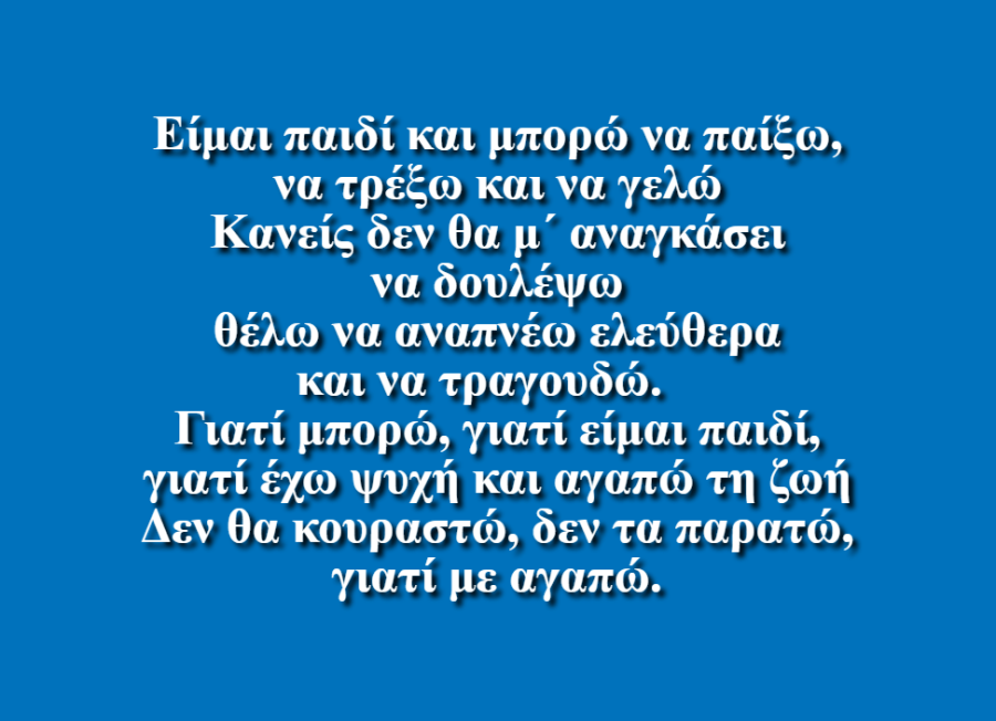 Εσύ κύριε μεγάλε - Τσιρακίδου Ιωάννα