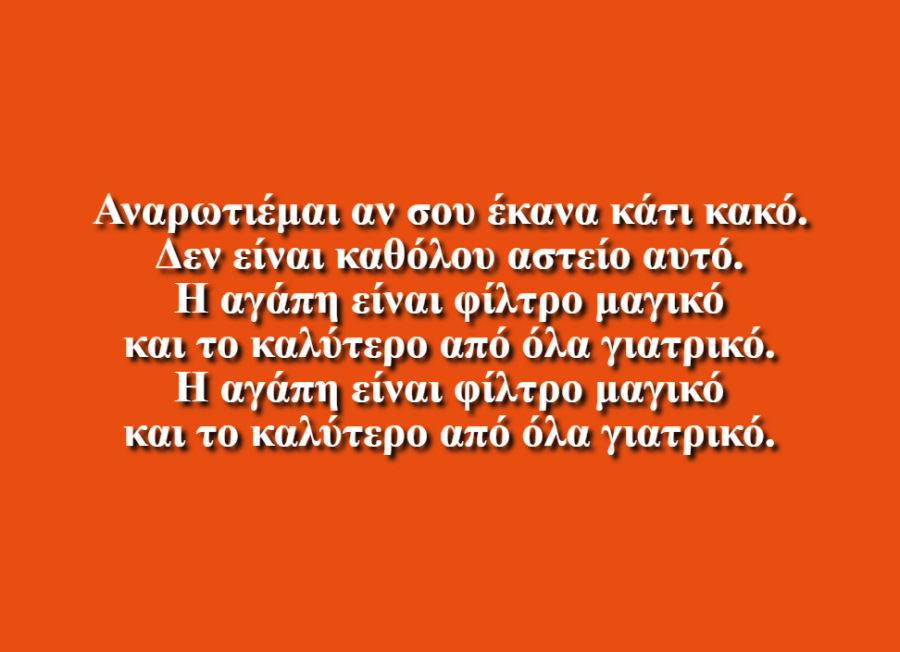 Το μαγικό φίλτρο της αγάπης - Δημοτικό Σχολείο Αγίων Αναργύρων