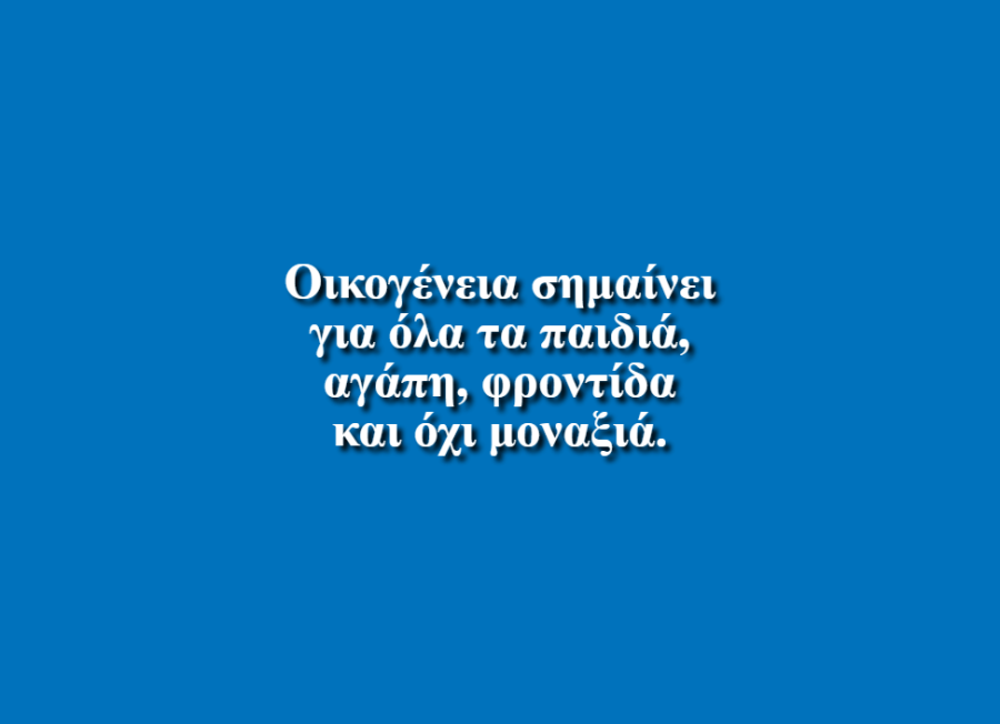 Οι δυνάμεις του παιδιού - Δημοτικό Σχολείο Γενναδίου Ρόδος