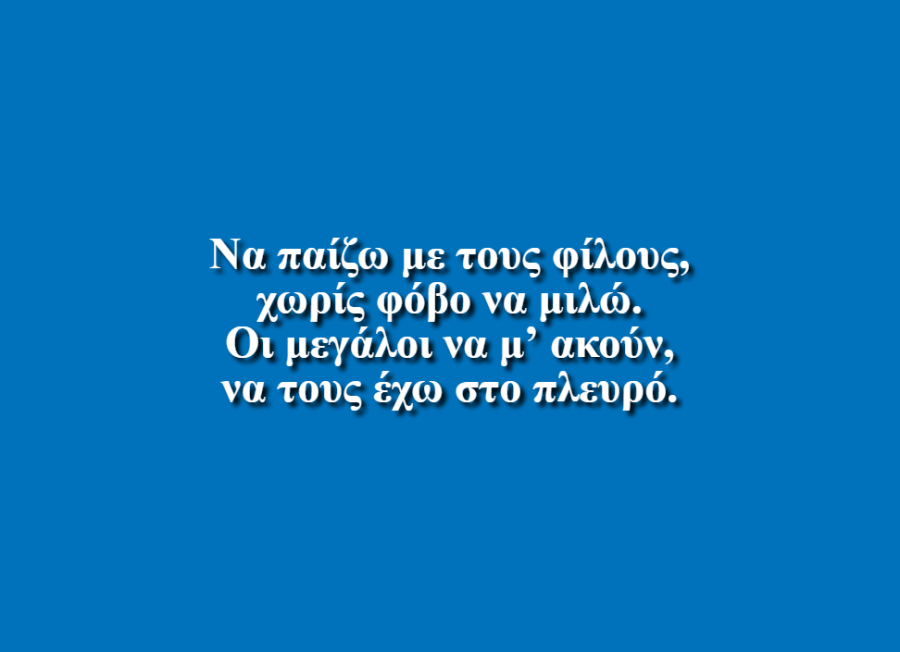 Τα δικαιώματα μου - Δημοτικό Σχολείο Γενναδίου Ρόδος