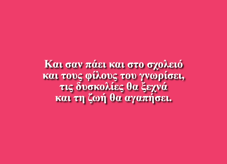 Τα δικαιώματα του παιδιού - Εμμανουέλα Λούτα, Δ.Σ. Γενναδίου Ρόδος