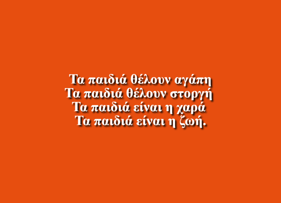 Δικαιώματα - Δημοτικό Σχολείο Δαμασίου