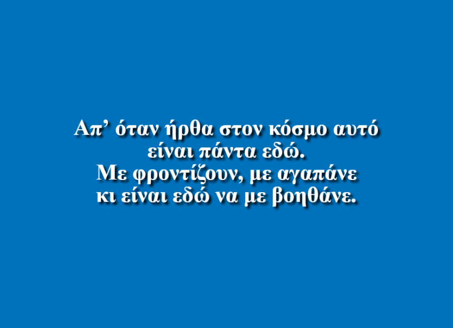 Δικαίωμα στην Οικογένεια - Δ.Σ. Κερίου, Ζάκυνθος