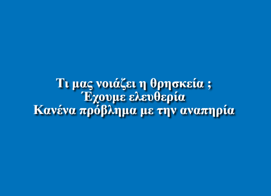 Γιατί είμαστε παιδιά - Διονυσία Κυριακού