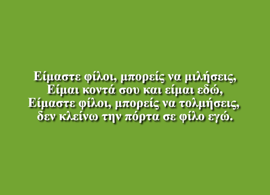 Είμαστε Φίλοι - Ειδικό Σχολείο - Εργαστήρι Ειδικής Επαγγελματικής Θήβα