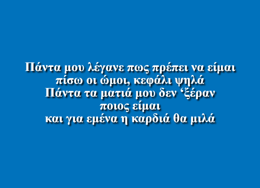 Ποιος είμαι - Ειρήνη Ταρσή