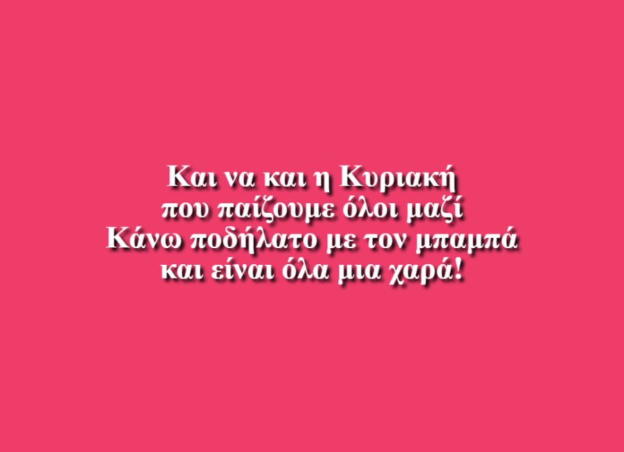 Σάββατο Κυριακή - Αθηνά Κωνσταντινίδου