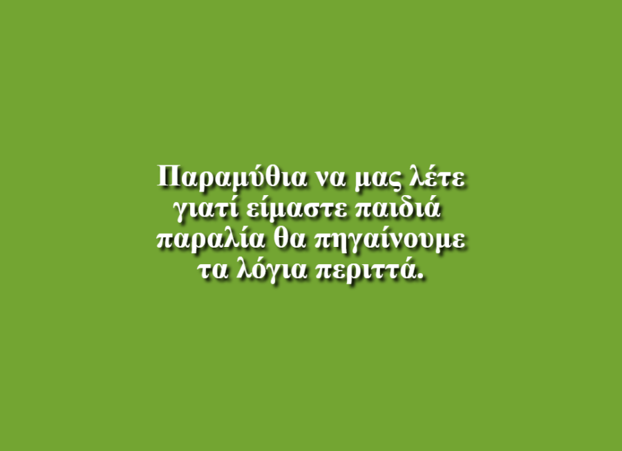 Αυτοσχέδια Ορχήστρα - Αιάντειος Δημόσια Βιβλιοθήκη Αταλάντης