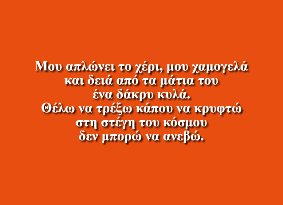 Η Στέγη του Κόσμου - 63ο ΓΕΛ Αθηνών