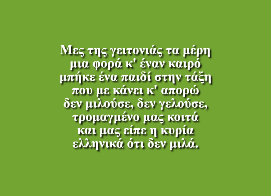 Ένα παιδί από τα ξένα - Ελένη Χατζηστέργου