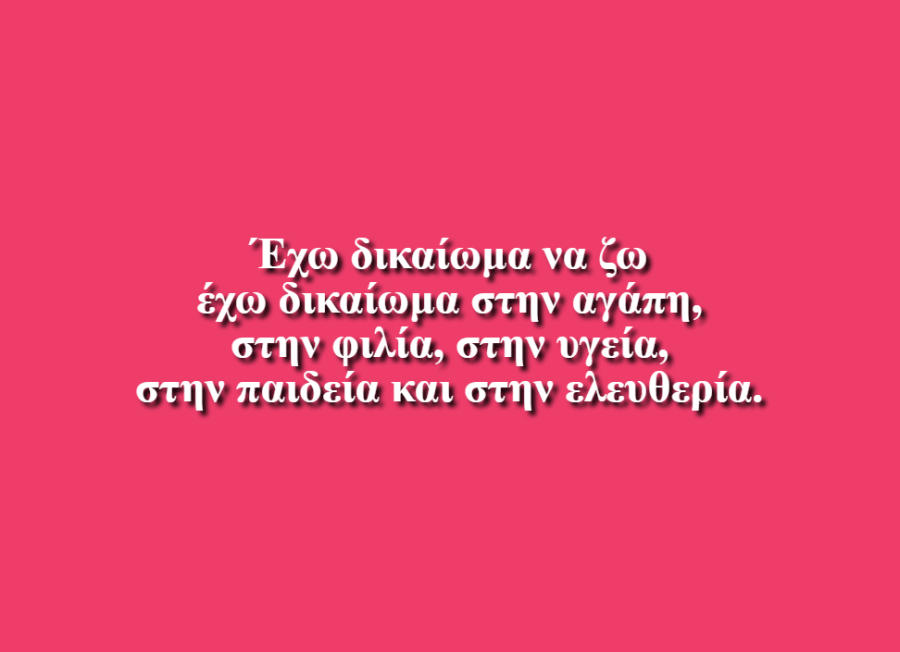 Έχω δικαίωμα - Ελισάβετ Ιωαννίδη