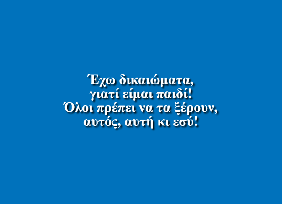 Παιδική Χαρά - Ελισάβετ Τσολακίδου