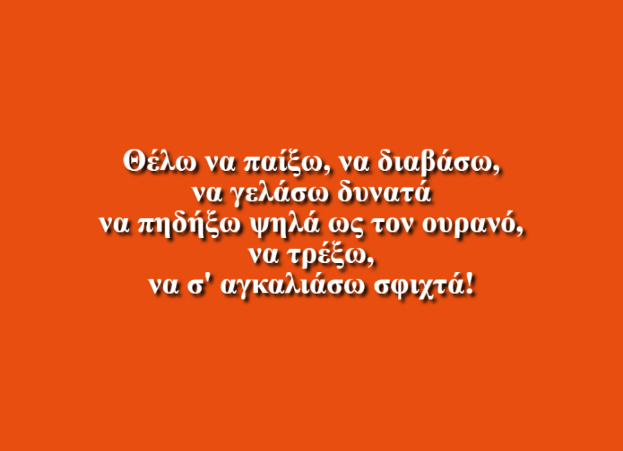 Ως την άκρη της γης, μαζί! - Ελληνογαλλική Σχολή Ουρσουλίνων