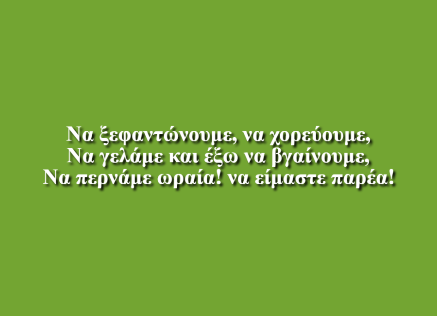 Ένα 'Δέντρο' μια Φορά - Δ΄ Τάξης Γυμνασίου ΕΝΕΕΓΥ-Λ Λουτρακίου