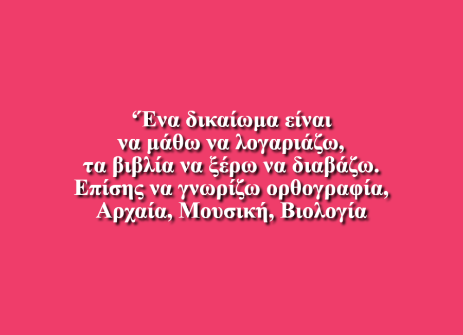 Τα Δικαιώματα του Παιδιού - Ευαγγελία Τζήμα