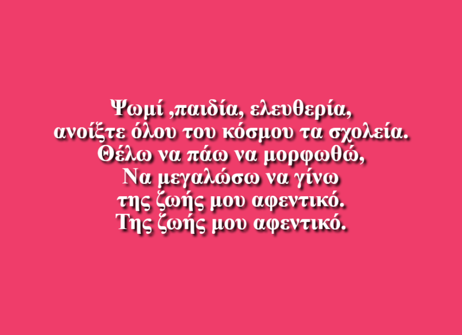 Ονειρεύομαι - Θεοδοσία Παρασχάρα & Αναστασία Δράκου