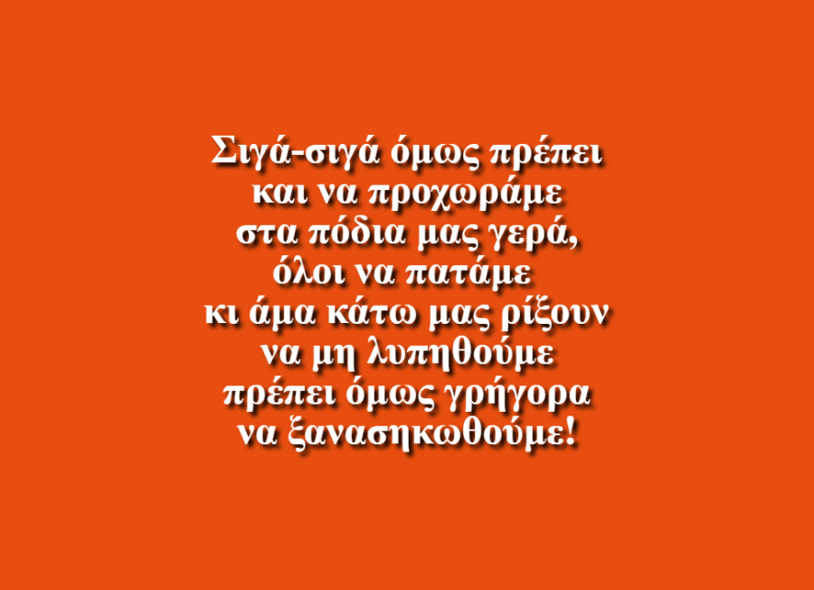 Τα Δικαιώματα του Παιδιού - Χατζηνάνος Θεόκλητος