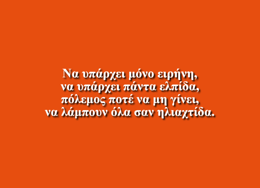 Για την Ελπίδα - ΚΔΑΠ-μεΑ. Ν. Καλλικρατειας