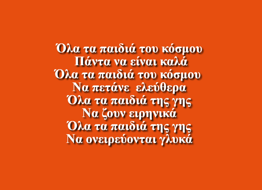 Δικαίωμά μου είναι - Κωνσταντίνα Παπαδάκη