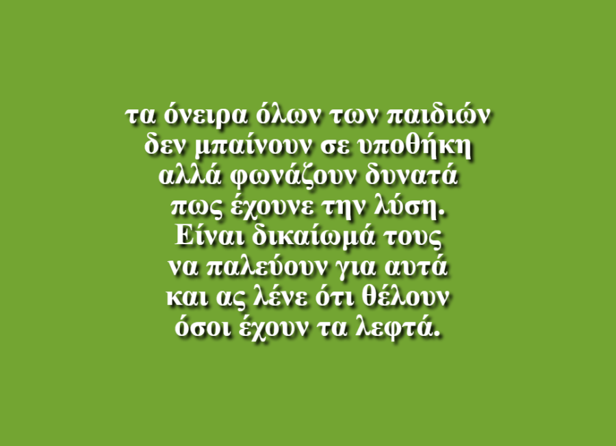 Τα παιδιά ονειρεύονται - Λυδία Φραντζή