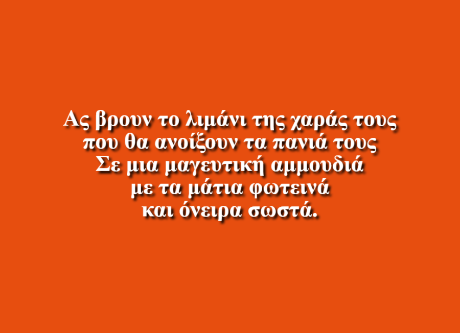 Οι ώρες της προσφυγιάς - Μαγδαληνή Παπαπάσχου