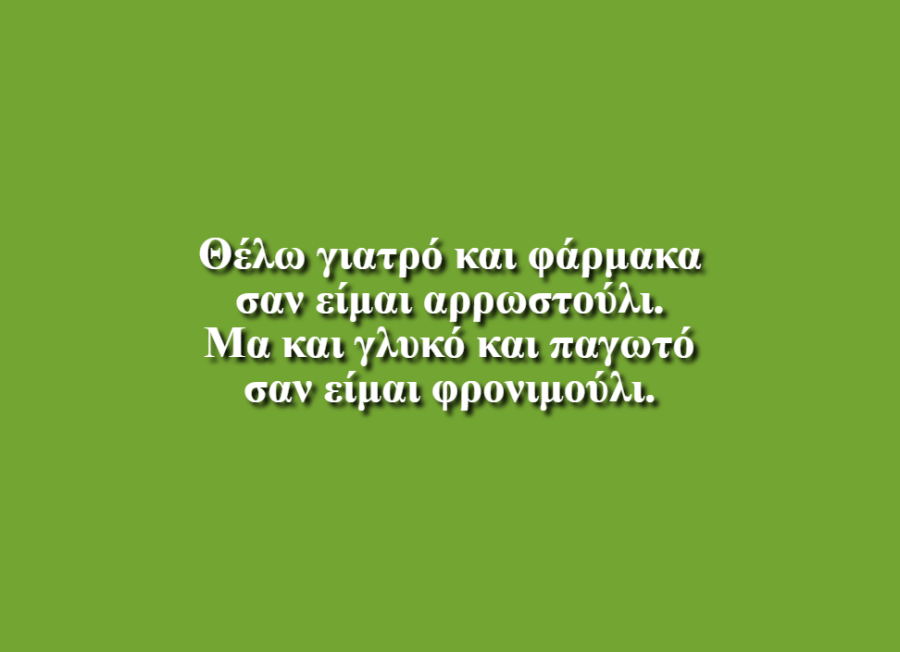 Τα Δικαιώματα των Παιδιών - Μαρία Γουδεντζίκη