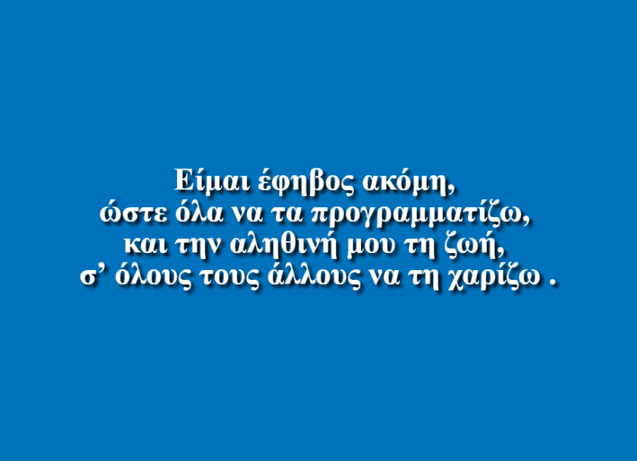 Αναζητώντας Ελεύθερο Χρόνο - Μιχαήλ Άγγελος Σαουλίδης