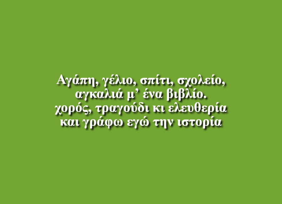 Τι Θέλει ένα Παιδί; - Νηπιαγωγεία Πιπεριάς Πέλλας & Παστίδας Ρόδου