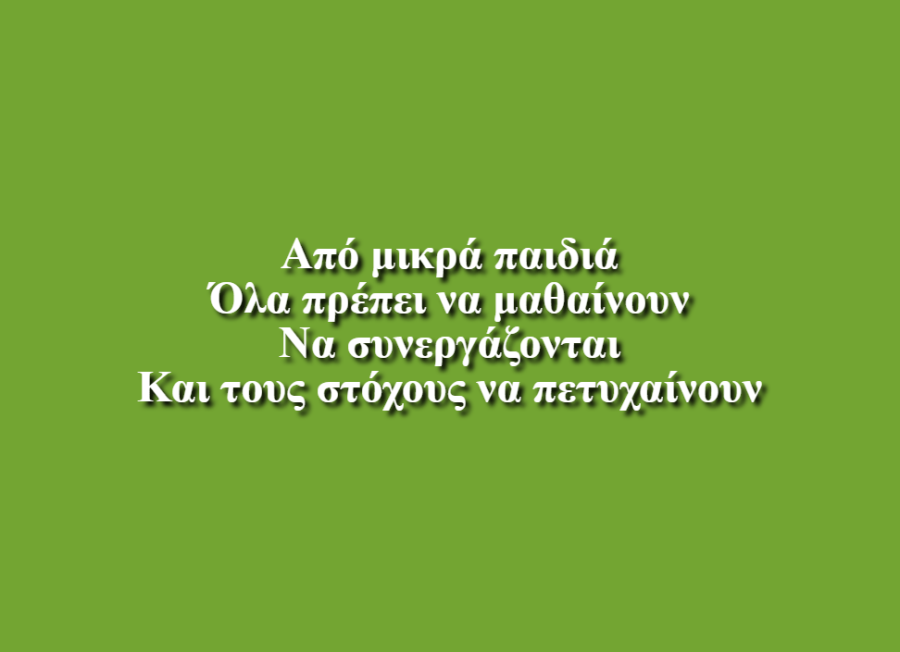 Μαζί - Ασημίδη, Ντουκάκη