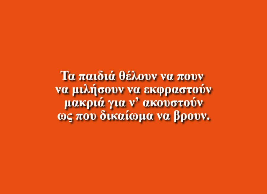 Δικαίωμα - Ορφέας-Δημήτρης Παπακωνσταντίνου