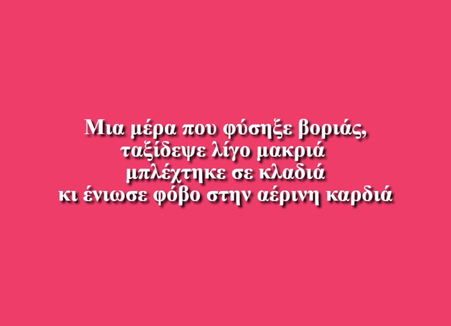 Το αμίλητο μπαλόνι… - Ουρανία Αναστασία Μανιά