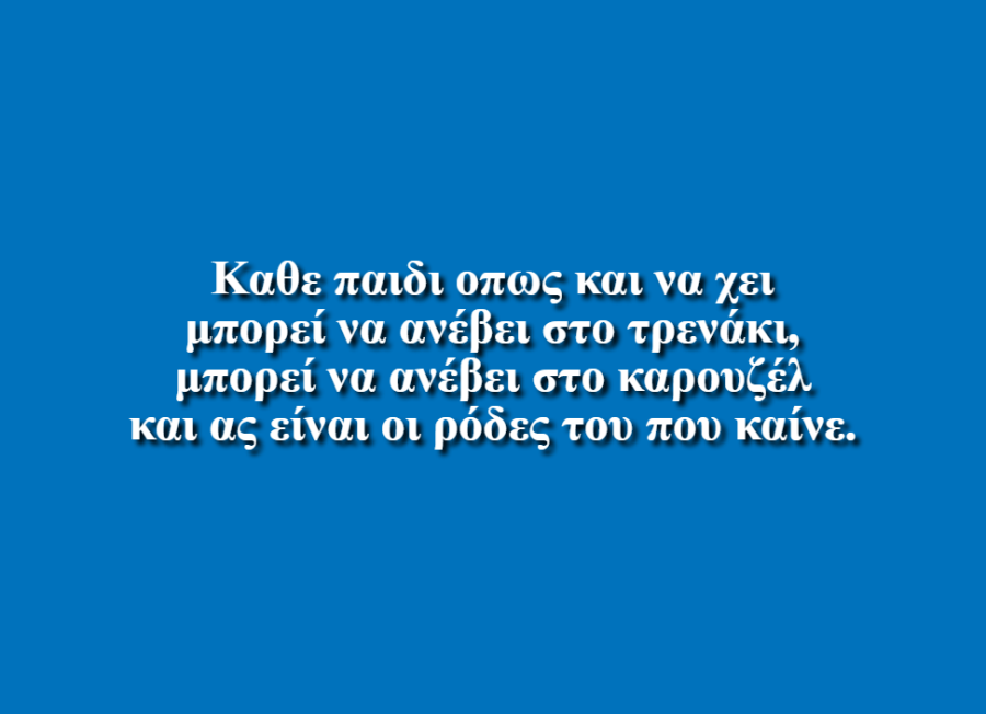 Κάθε Παιδί - Παναγιωτης Καλιτζερης