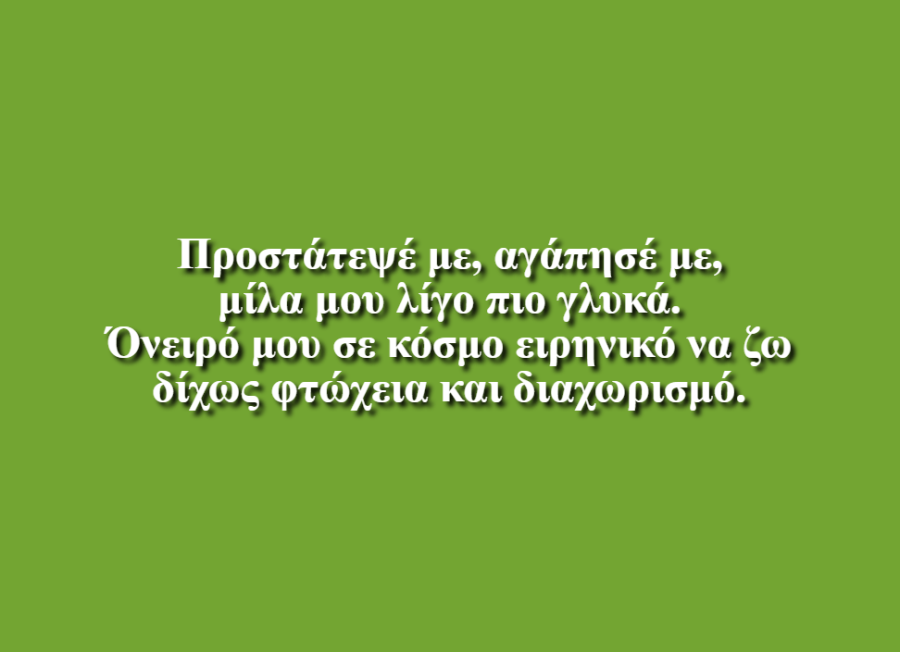 Όνειρο παιδικό - Στέλλα Σπυριδάκη & Ιορδάνης Παγωνίδης