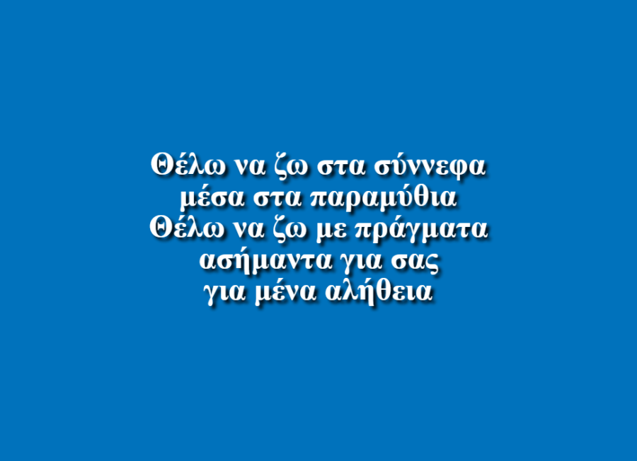 Παιδί στα σύννεφα - Σοφία & Σωτήρης Κωνσταντής