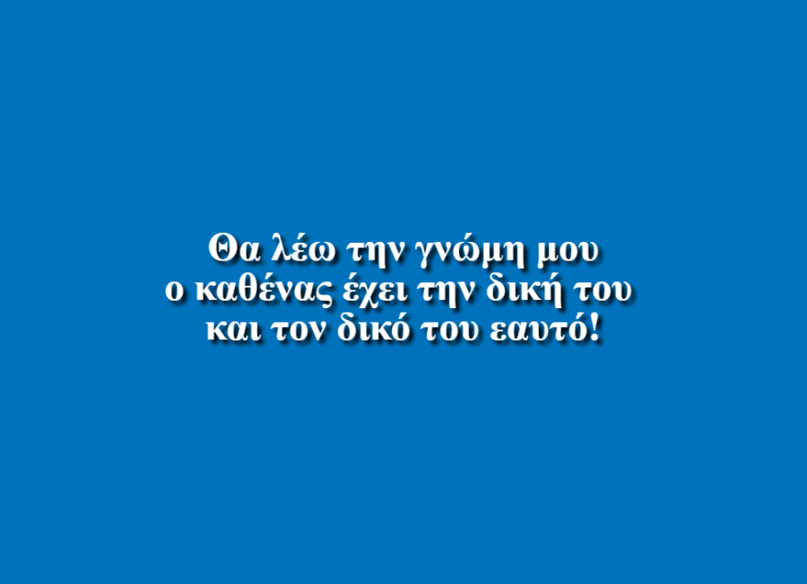 Θα μιλώ όποτε θέλω εγώ - Σπύρος Σιώκας