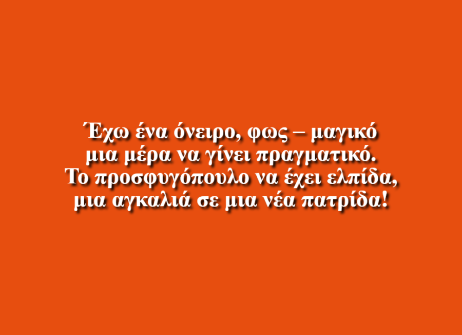 Έχω ένα όνειρο - Δημοτικό Σχολείο Λεμεσού