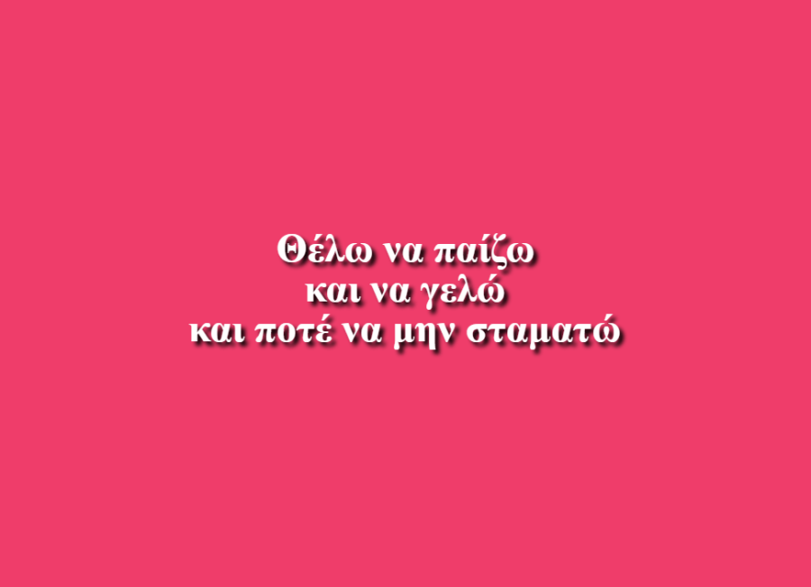 Χαϊκού για τα δικαιώματα του παιδιού - Εκπαιδευτήρια Χουρδάκη