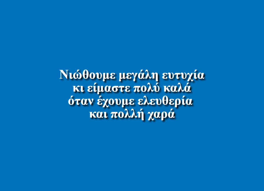 Δικαίωμα στο παιχνίδι - Τμήμα Ελληνικής Γλώσσας Singelijn Βρυξέλλες