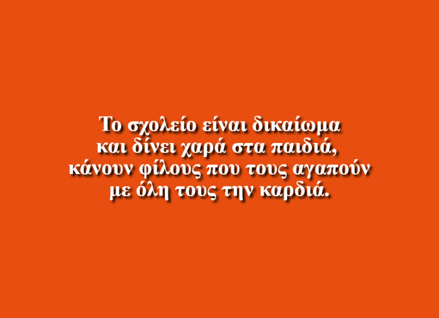 Το σχολείο είναι δικαίωμα - Τμήμα Ελληνικής Γλώσσας Singelijn Βρυξέλλες