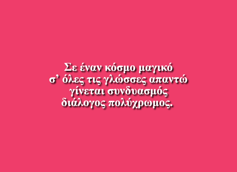 Ταυτότητα παιδί - Ελληνικό Παροικιακό Σχολείο Leicester