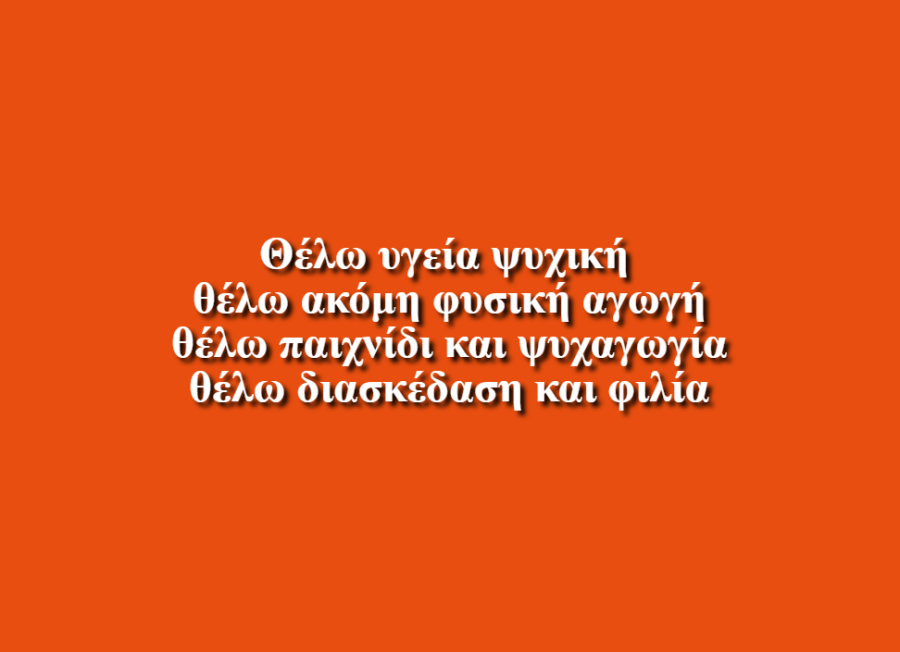 Εχω έχεις έχει όλοι έχουμε δικαιώματα - Εκπαιδευτήρια Φρυγανιώτη