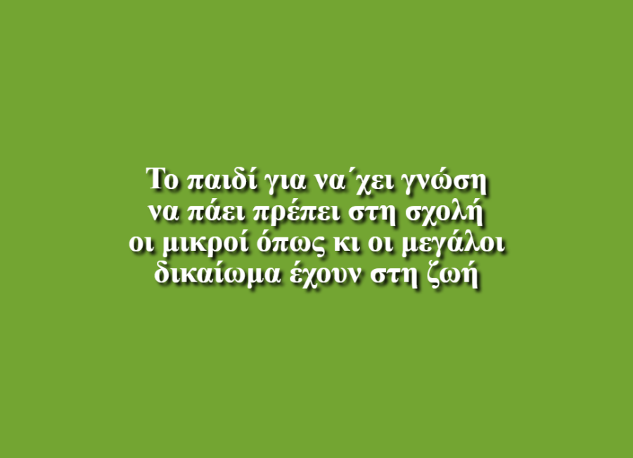 Στάσου δίπλα στο παιδί -  Ιζαμπέλα Velo & Αλμπίνα Γκιοϊντέσι