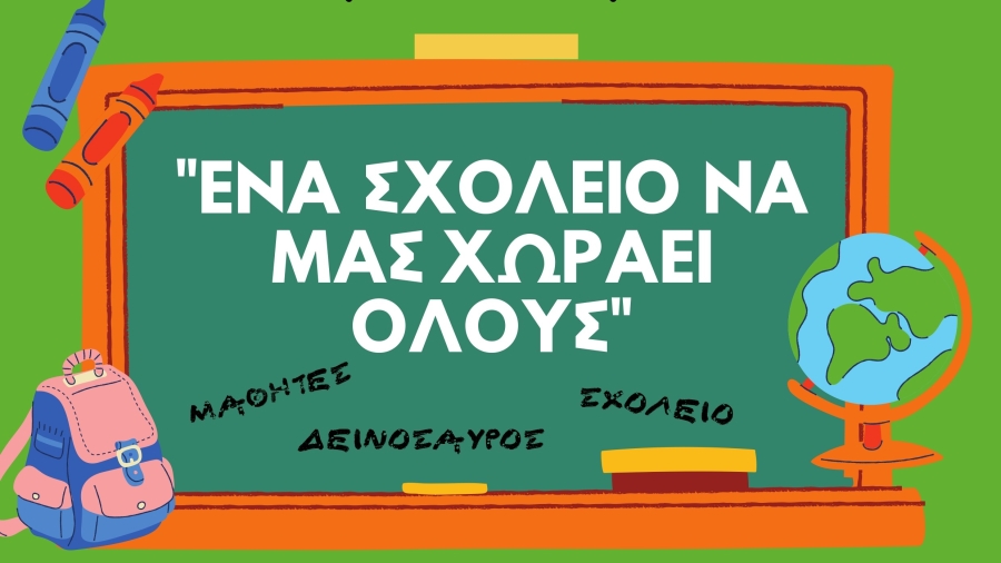 Βιωματικό σεμινάριο δημιουργικής γραφής και τεχνικής stop motion animation