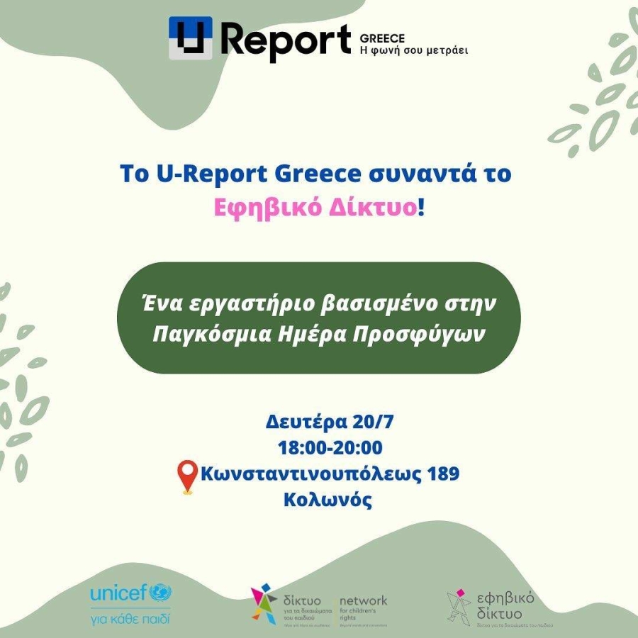 Το U-Report συναντά το Εφηβικό Δίκτυο στο Workshop: “Healing”