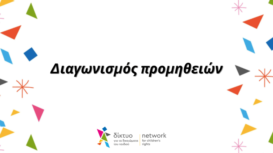 Παράταση: Πρόσκληση Υποβολής Προσφοράς: Yπηρεσίες μακροχρόνιας μίσθωσης χωρίς εξαγορά δύο (2) αυτοκινήτων εννέα (9) θέσεων για τις ανάγκες της Κινητής Μονάδας