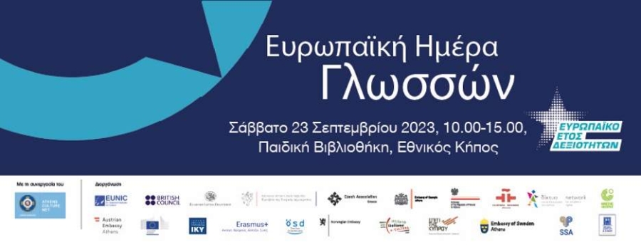 To Δίκτυο στην Ευρωπαϊκή Ημέρα Γλωσσών 2023 στην Παιδική Βιβλιοθήκη του Εθνικού Κήπου!