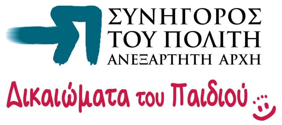 Οι απαντήσεις της Βοηθoύ Συνηγόρου του Πολίτη για τα Δικαιώματα του Παιδιού και πρώην Προέδρου του Ευρωπαϊκού Δικτύου Συνηγόρων του Παιδιού (ENOC)-Κουφονικολάκου Θεώνη