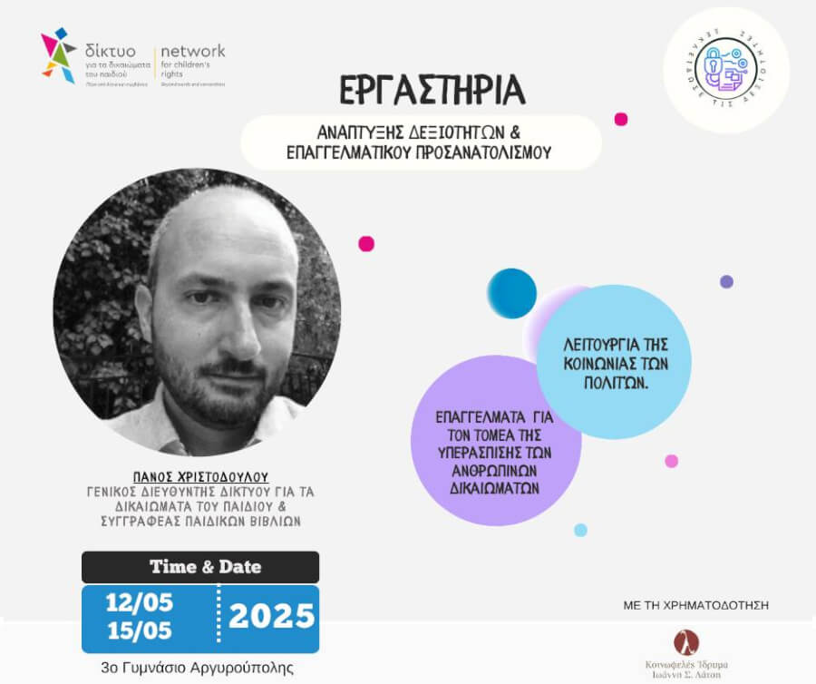Εργαστήρι με τον Πάνο Χριστοδούλου